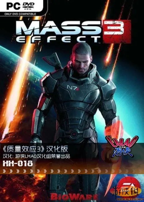 《质量效应3》5.0汉化版！【游侠LMAO汉化组】