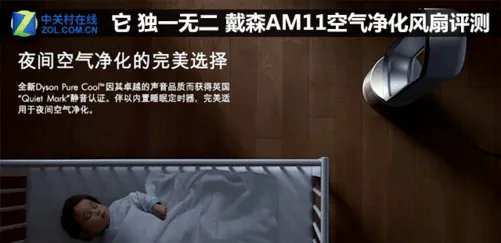 它 独一无二 戴森AM11空气净化风扇评测