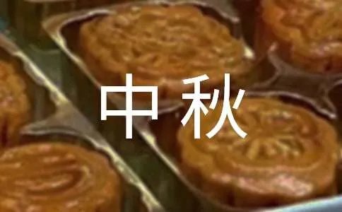 中秋国庆双节日记