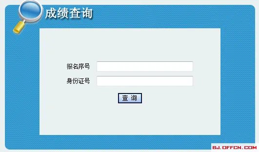 2018陕西省考公务员成绩查询入口已开通