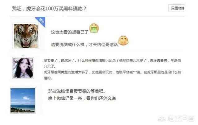 斗鱼主播钱佳自曝被花百万挖料，最有可能的是谁？你怎么看？