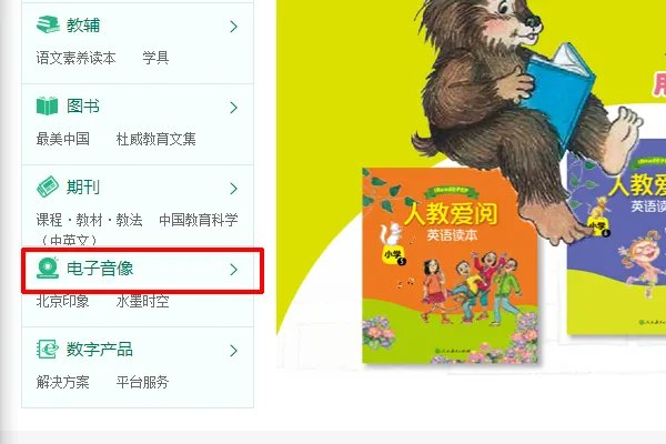 人民教育出版社网站上的电子课本怎么没有了?
