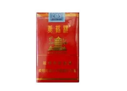 黄鹤楼香烟价格表图大全2022一览表
