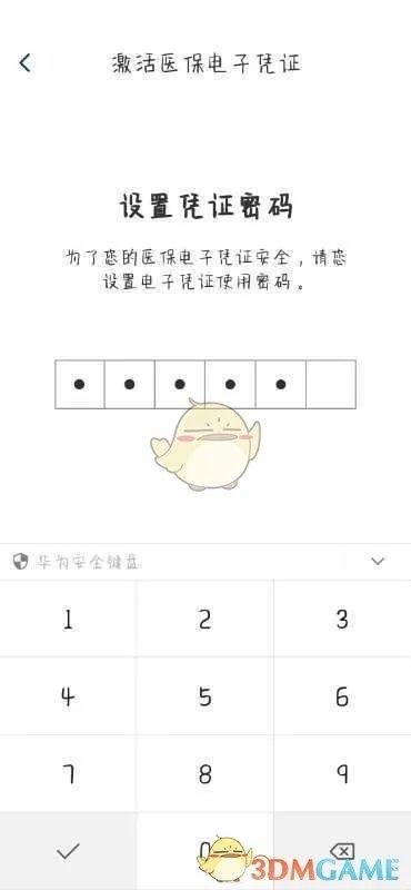 《国家医保服务平台》激活教程