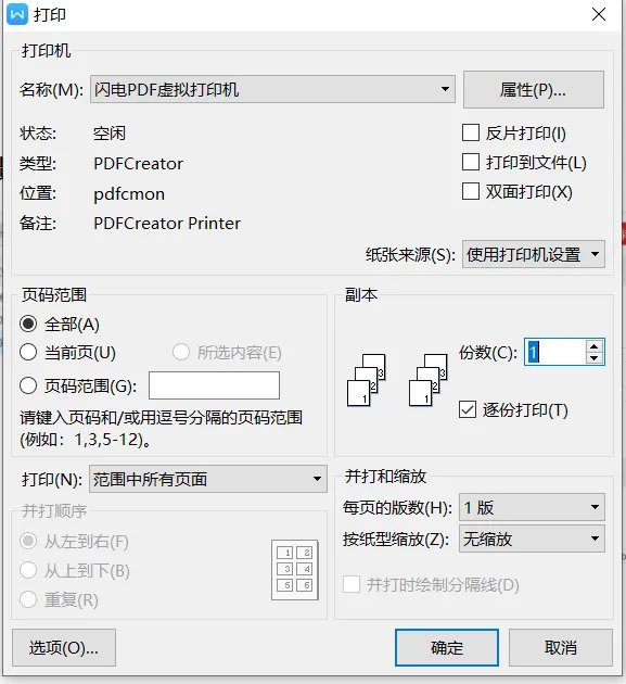 如何设置打印的时候输出为pdf