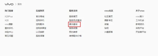 怎么识别VIVO新机与官方翻新手机?