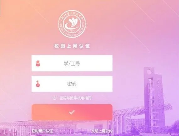 中国移动校园网厅