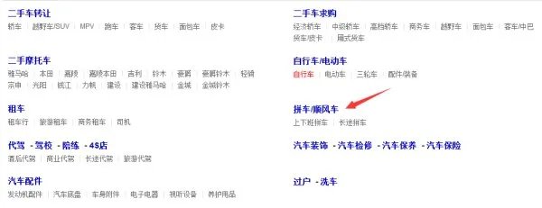 58同城拼车信息发布