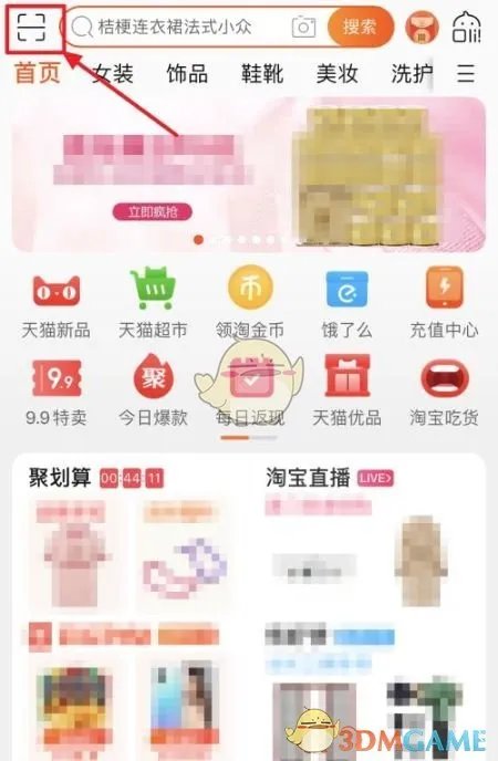 《淘宝》图片搜索商品方法