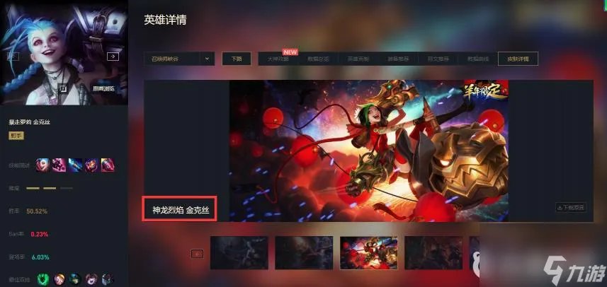 英雄联盟2022金克丝皮肤手感排行是什么样的 英雄联盟金克丝