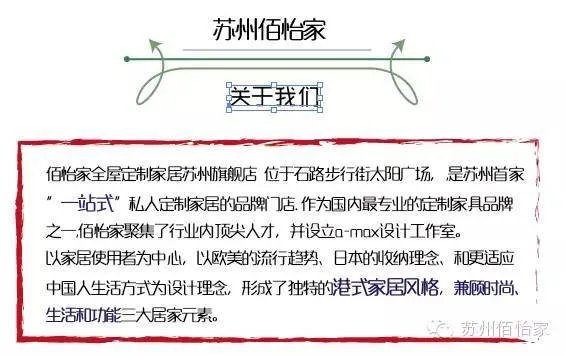 佰怡家简介