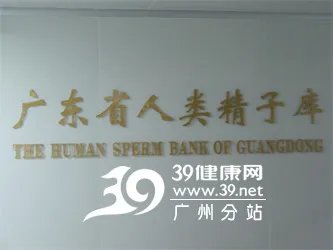 小编探访人类精子库 揭秘捐精详情