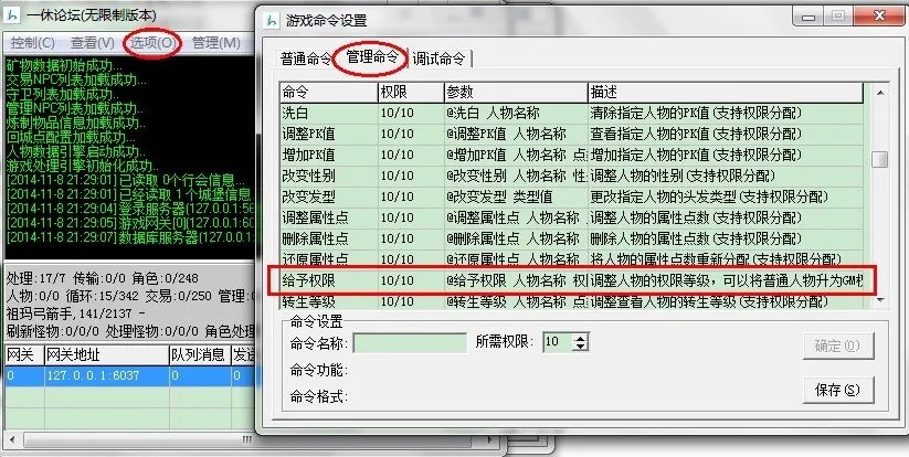 单机传奇怎么创建GM?