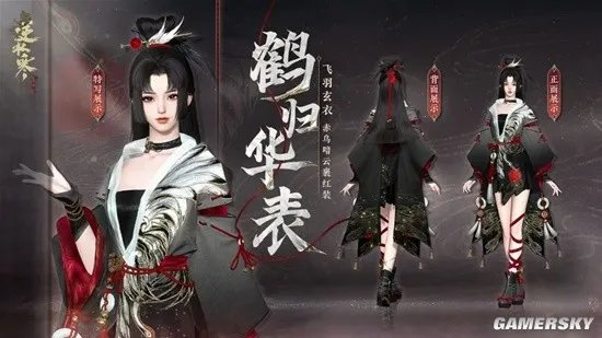 《逆水寒》外观党狂喜 仙鹤主题劲装、岁寒、龙袍一并登场!开满24个天钧礼盒直接送龙袍