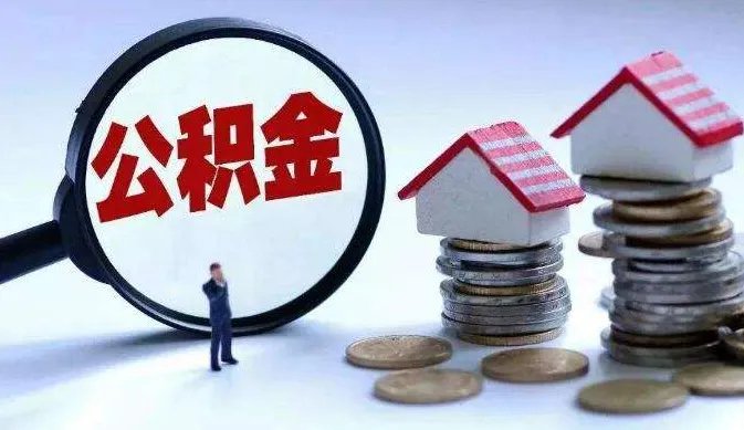 上海公积金网上提取流程是什么