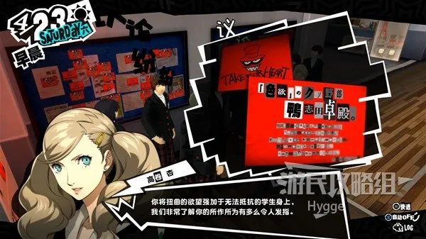 《女神异闻录5皇家版》全流程图文攻略 全COOP收集图文攻略