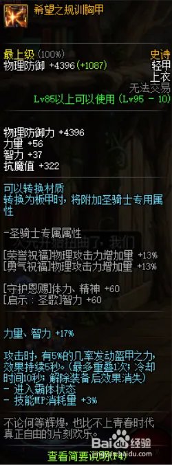 《DNF》战法95B套排名