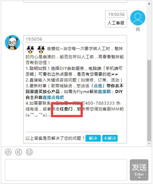 魅族官网客服在线服务