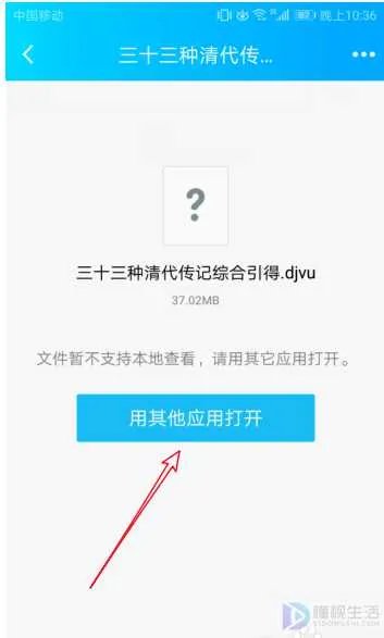 手机怎么打开djvu格式