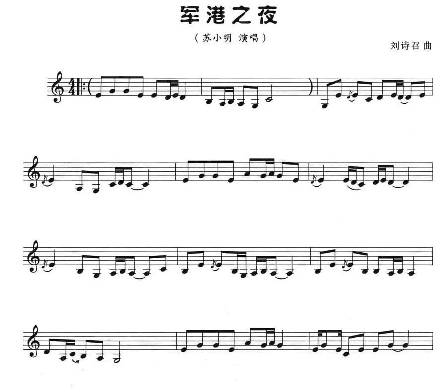 军港之夜葫芦丝演奏曲谱
