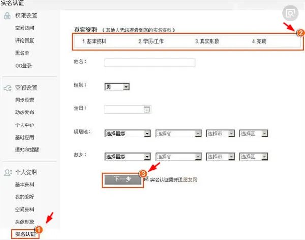 qq怎么实名注册?