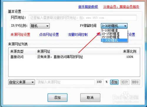 seo关键词优化软件“掘金管家”设置来源网址
