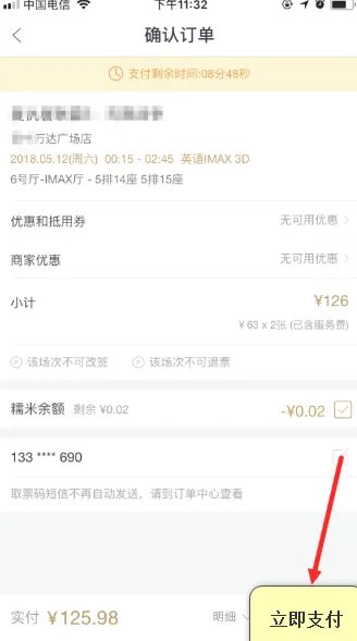 万达电影网上购票