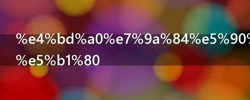 你的名字结局