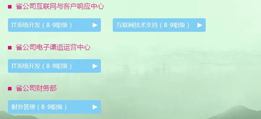 浙江国企招聘【校招】:2017中国移动浙江分公司校园招聘公告