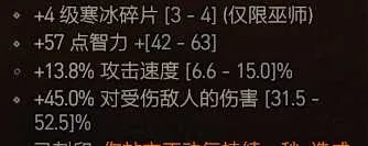 《暗黑破坏神4》冰法后期怎么玩？冰法后期加点攻略