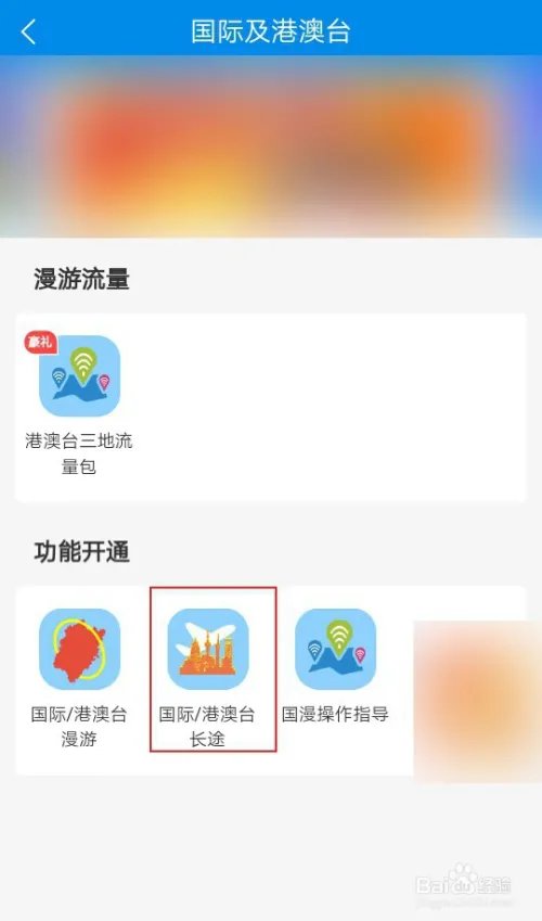 怎么开通港澳台漫游