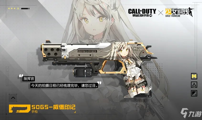 《使命召唤手游》少女前线联动皮肤获得方法 怎么获得少前联动皮肤