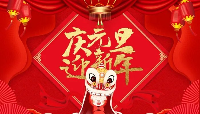 2022年1月放假安排时间表