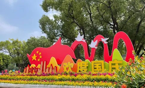 庆国庆的诗词
