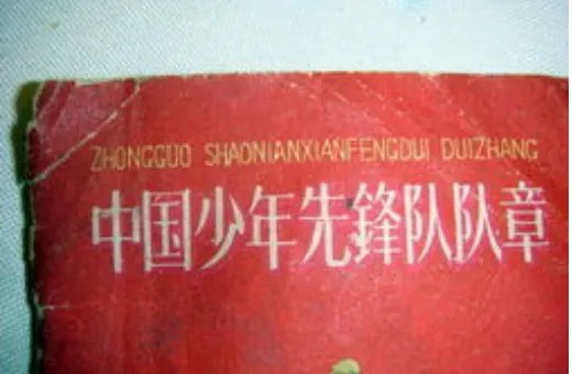 中国少年先锋队队章什么时候正式公布