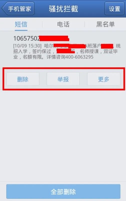 如何举报垃圾短信