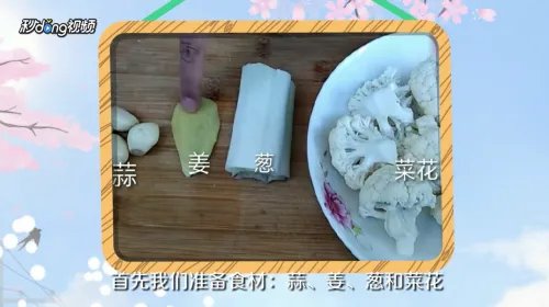 菜花怎样做好吃
