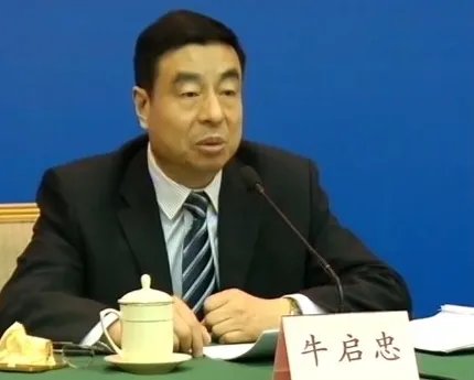 牛启忠的人物履历