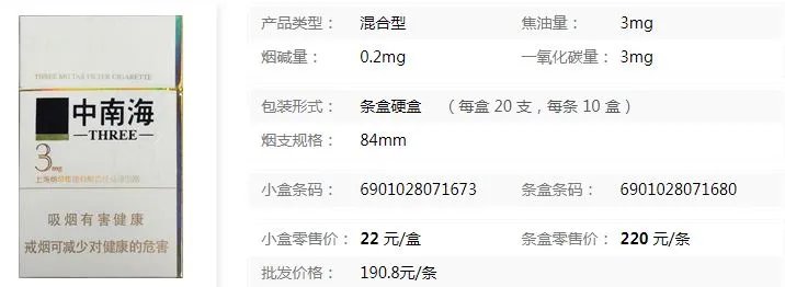 中南海3mg香烟价格多少 中南海3mg价格表及参数详情