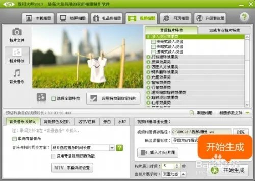 相册视频制作软件教程 :如何制作相册视频