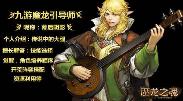 《魔龙之魂》12月8日独家首测 九游神秘引导师首曝光