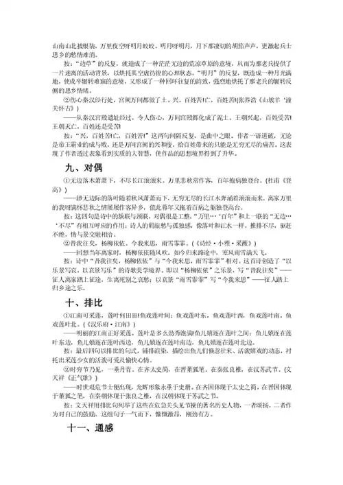 顶真的作用