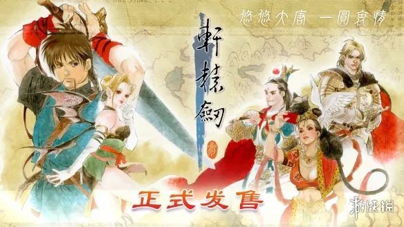 没有放弃单机!《仙剑奇侠传四》重制版工作已启动!