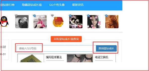 查询qq蓝钻成长