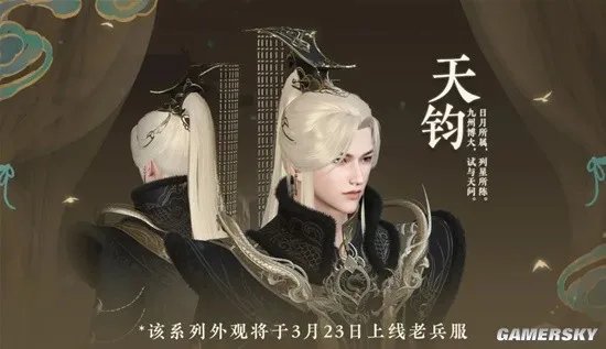《逆水寒》外观党狂喜 仙鹤主题劲装、岁寒、龙袍一并登场!开满24个天钧礼盒直接送龙袍
