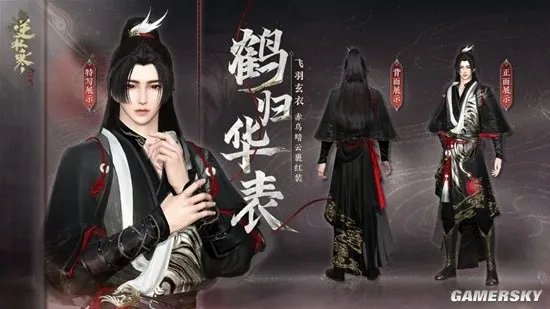 《逆水寒》外观党狂喜 仙鹤主题劲装、岁寒、龙袍一并登场!开满24个天钧礼盒直接送龙袍