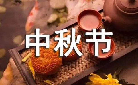 幼儿园中秋节活动方案