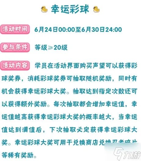 火影忍者手游幸运彩球怎么玩 2022幸运彩球活动攻略