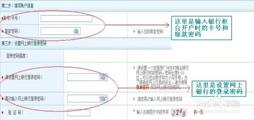 农商银行网上银行开通及登录流程