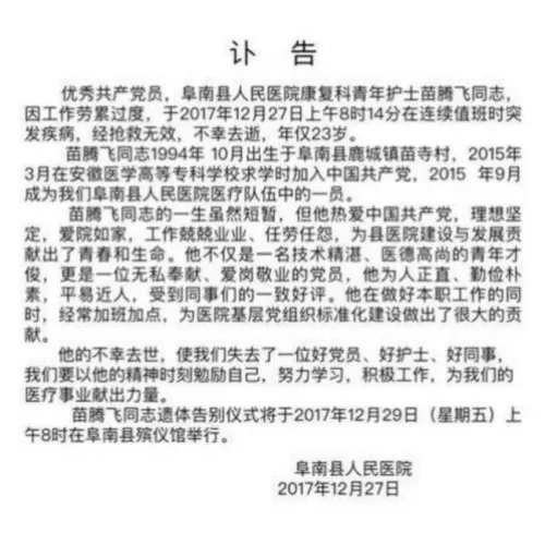 心地善良的男护士交班时猝死！  埋头苦干死后世人伤心欲绝